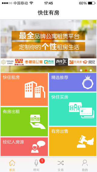 快住有房iPhone版 快住有房ios版