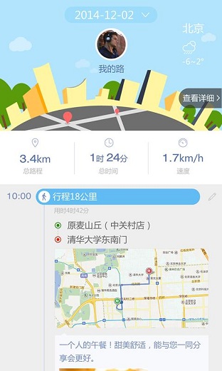 我的路 v1.6.0 安卓版 0