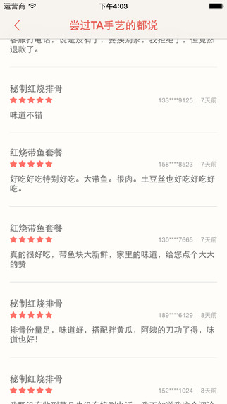 媽媽的菜iphone版 v1.6.2 蘋果手機(jī)版 3