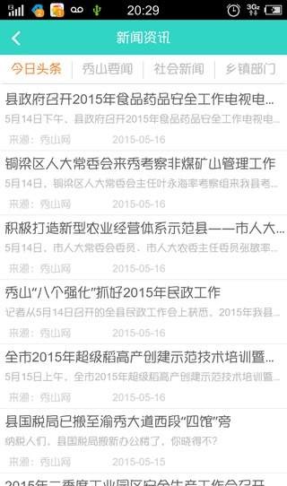 秀山e家(翠翠秀山) v2.2.7 安卓版 2