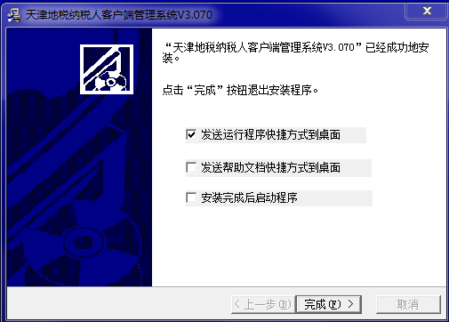 地稅納稅人客戶端管理系統(tǒng) v3.07 官方版 0