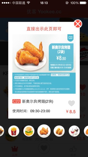 優(yōu)客(快餐優(yōu)惠券) v1.0 安卓版 2