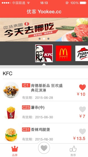 優(yōu)客(快餐優(yōu)惠券) v1.0 安卓版 1