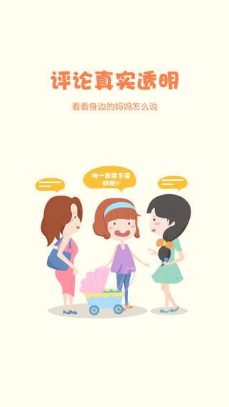 媽媽聯(lián)盟iPhone版 v0.2.2 蘋果手機版 2