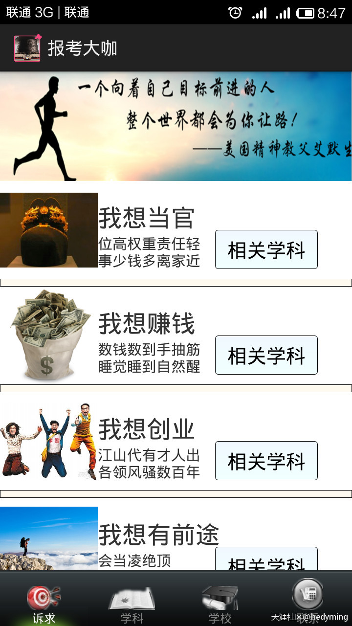报考大咖 v3.0 安卓版0