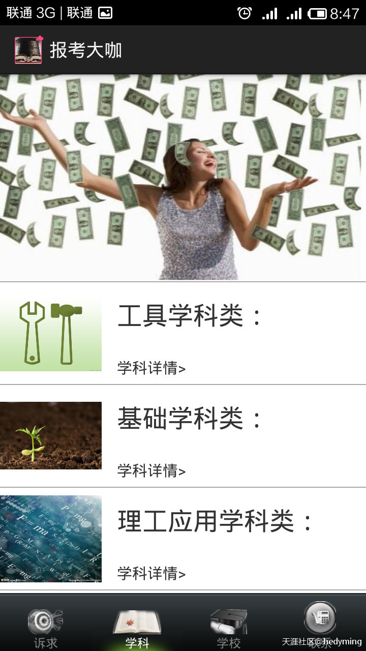 报考大咖 v3.0 安卓版1