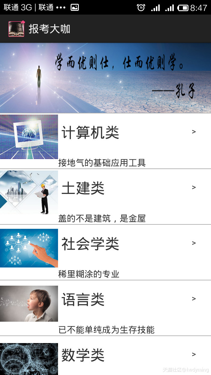 报考大咖 v3.0 安卓版2