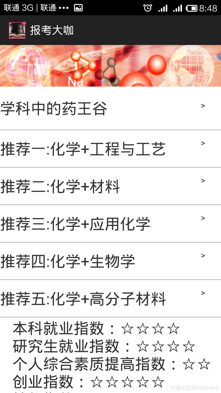 报考大咖 v3.0 安卓版3