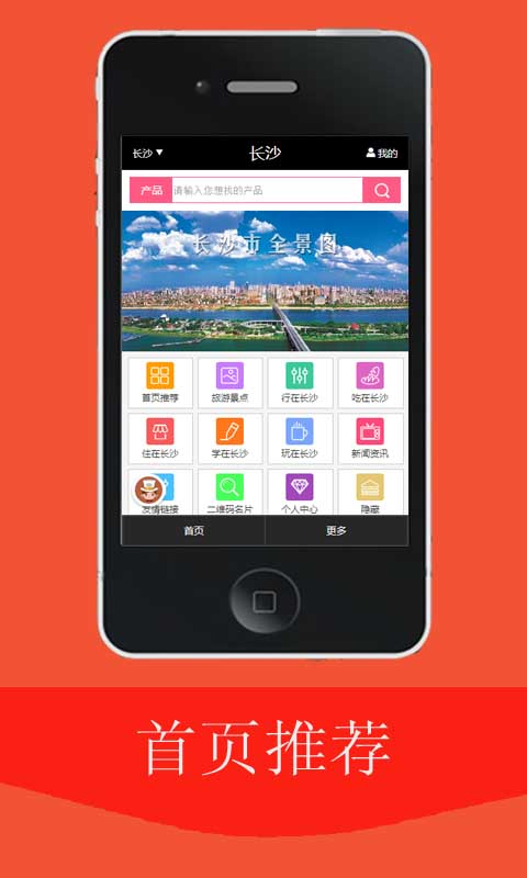 長(zhǎng)沙app v1.0 安卓版 0