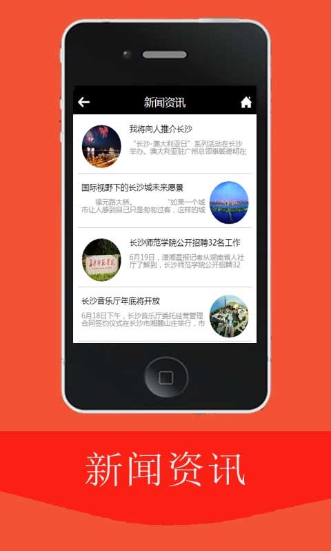 長(zhǎng)沙app v1.0 安卓版 3