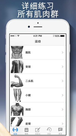 i專業(yè)健身app v1.0 安卓版 0