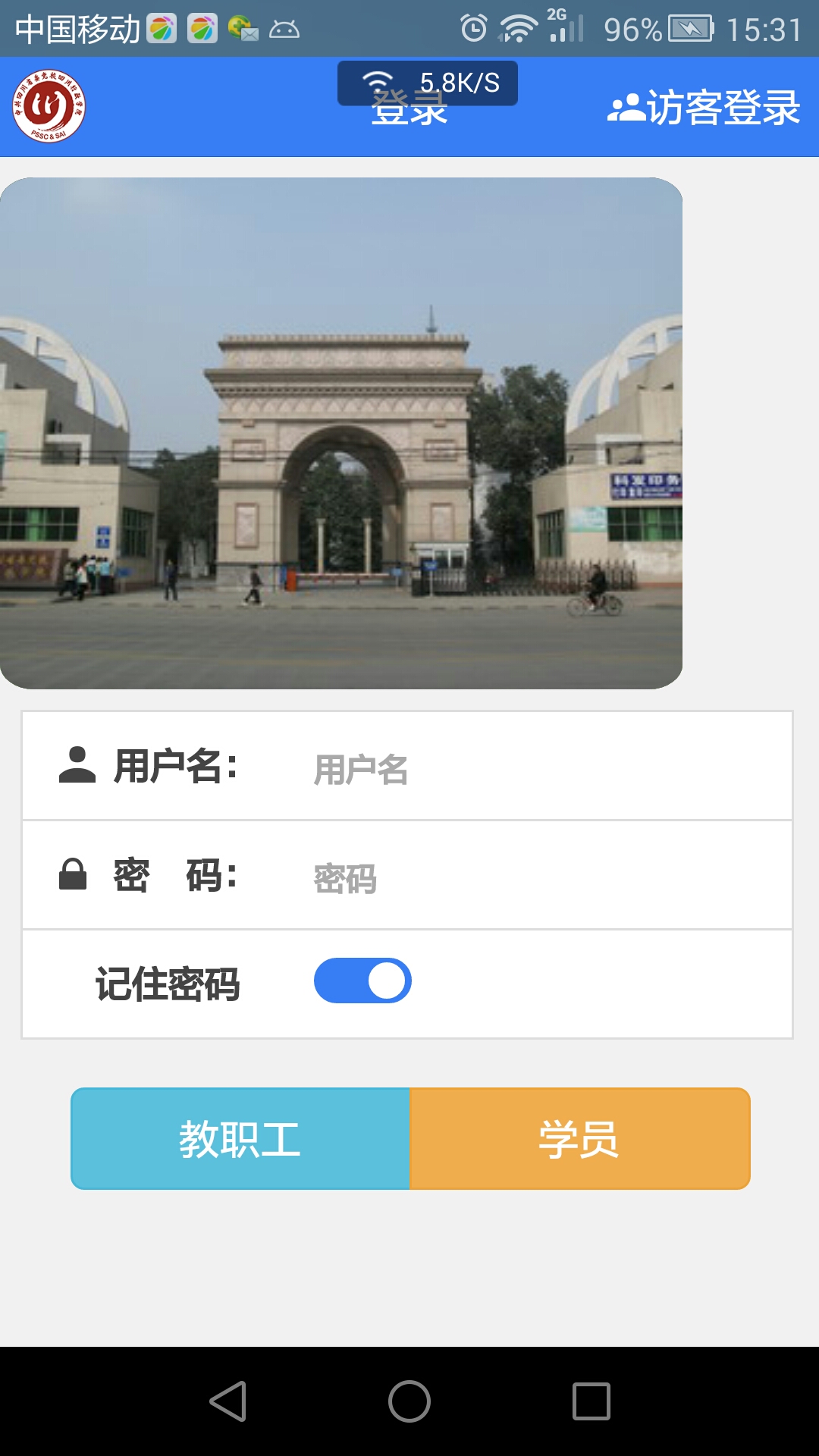 四川黨校app v1.4 安卓版 0