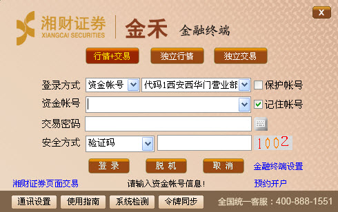 湘財(cái)金禾軟件