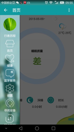 分動伴侶 v1.1.35 安卓版 3