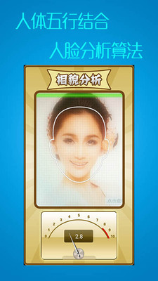 面相分析 v13.0.1 安卓版 0
