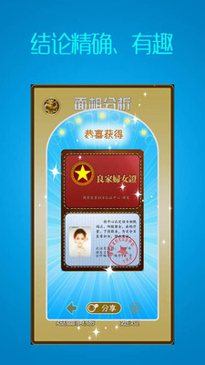 面相分析 v13.0.1 安卓版 2