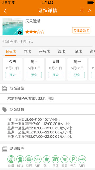 天天運動 v1.1.0 安卓版 1