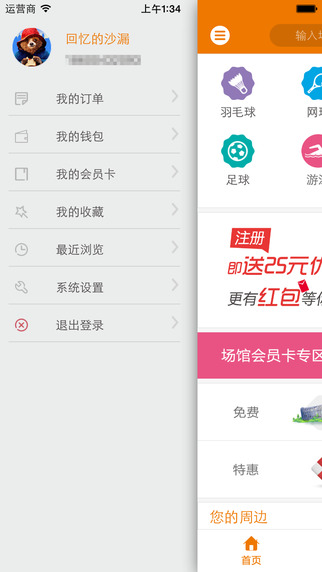 天天運動 v1.1.0 安卓版 3