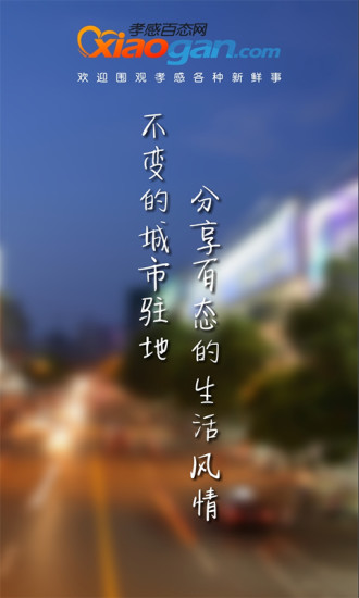 孝感百態(tài)網(wǎng) v1.0.16 安卓版 0