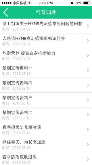 康復(fù)集團(tuán)掌上醫(yī)院 v1.0.0 蘋(píng)果手機(jī)版 0
