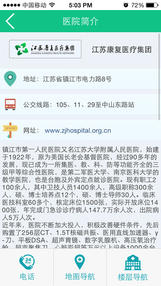 康復(fù)集團(tuán)掌上醫(yī)院 v1.0.0 蘋(píng)果手機(jī)版 1