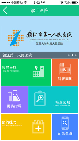 康復(fù)集團(tuán)掌上醫(yī)院 v1.0.0 蘋(píng)果手機(jī)版 2