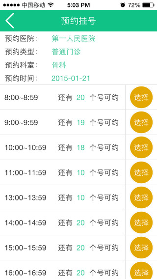 康復(fù)集團(tuán)掌上醫(yī)院 v1.0.0 蘋(píng)果手機(jī)版 3