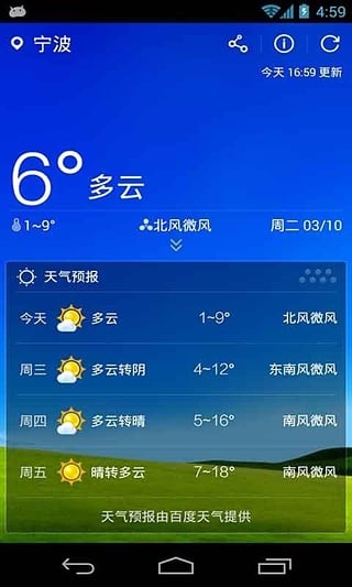 愛天氣 v1.1 安卓版 1
