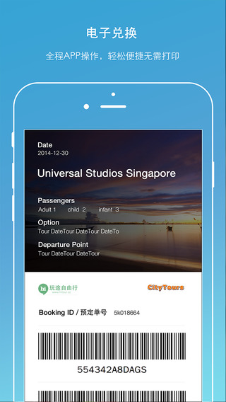 玩途自由行 v1.3.4 安卓版 2