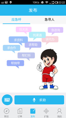 信兒快飛(求助神器) v1.0.1 安卓版 0