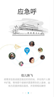 信兒快飛(求助神器) v1.0.1 安卓版 2