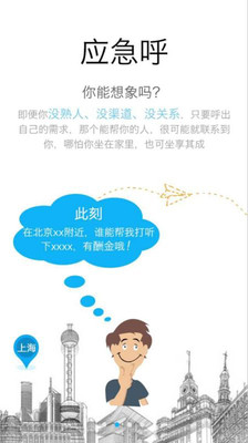 信兒快飛(求助神器) v1.0.1 安卓版 1