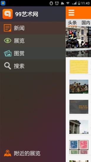 99藝術(shù)網(wǎng) v2.0 安卓版 1