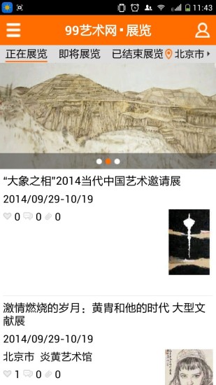 99藝術(shù)網(wǎng) v2.0 安卓版 2