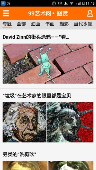 99藝術(shù)網(wǎng) v2.0 安卓版 3