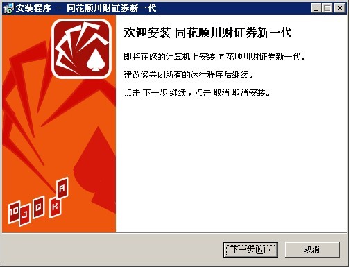 川財(cái)同花順專業(yè)版 v7.95.60.07 官方最新版 0