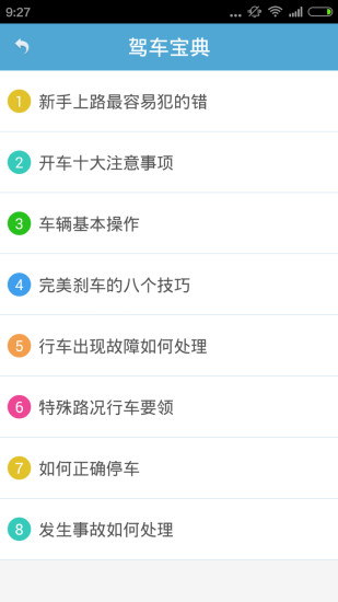 慧駕一路通電腦版 v1.3.0.1 官方pc版 0