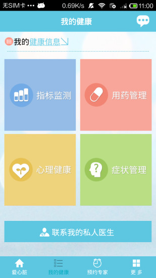 愛(ài)心臟 v2015.8.25.1 安卓版 0