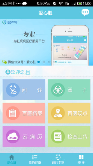 愛(ài)心臟 v2015.8.25.1 安卓版 3