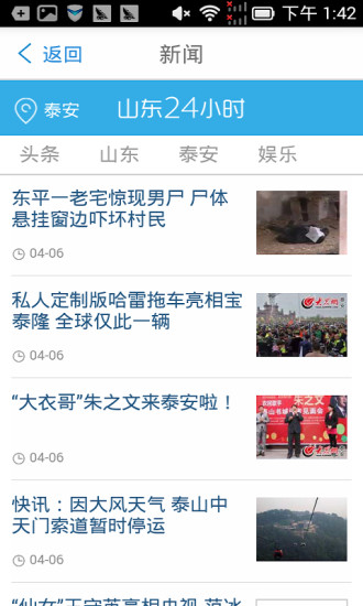 泰安移動(dòng)泰劃算app v1.0.8 安卓版 1