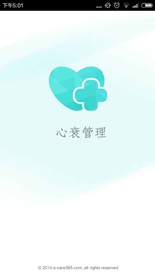 心衰管理 v2.0.2 安卓版 1