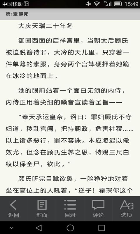 若夏文學網(wǎng)手機版 v1.3.6 安卓版 1