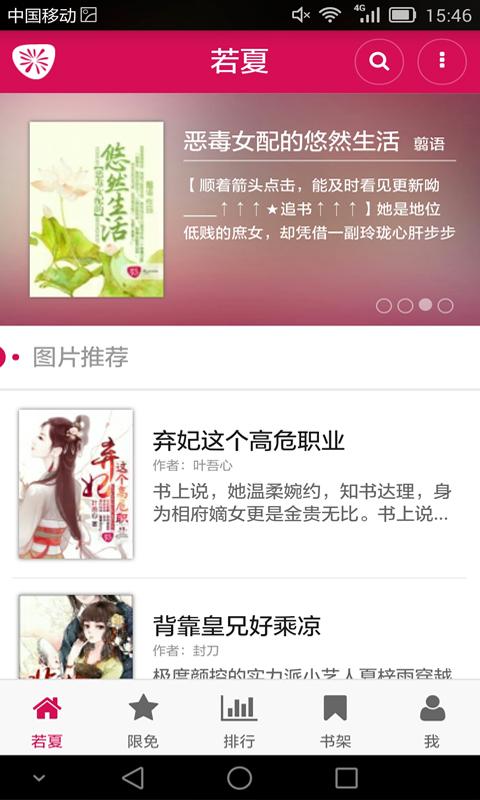 若夏文學網(wǎng)手機版 v1.3.6 安卓版 2