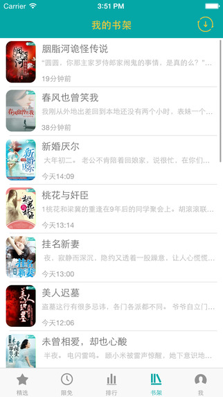 若初文學(xué)網(wǎng)iPhone版 v2.6.0 蘋果手機版 0