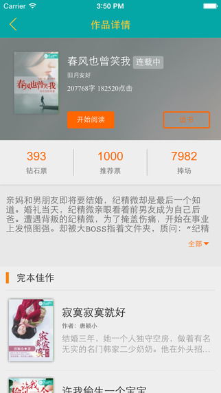 若初文學(xué)網(wǎng)iPhone版 v2.6.0 蘋果手機版 1