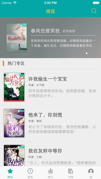 若初文學(xué)網(wǎng)iPhone版 v2.6.0 蘋果手機版 3