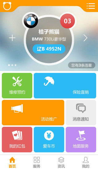 有車么 v1.3 安卓版 0