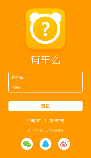 有車么 v1.3 安卓版 1