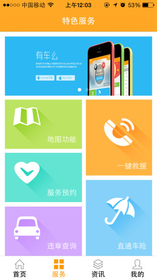 有車么 v1.3 安卓版 2
