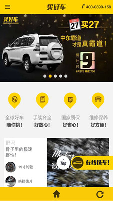 買好車 v1.2 安卓版 0
